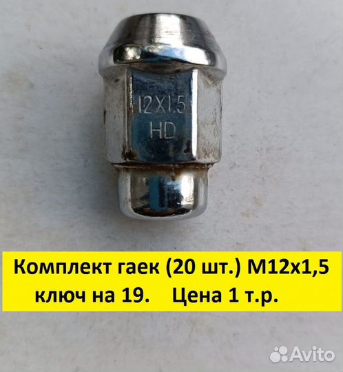 Гайки для литых дисков