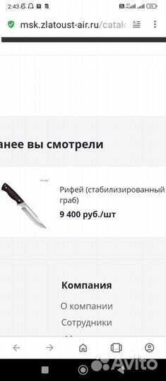 Нож Златоуст Рифей Чёрный граб