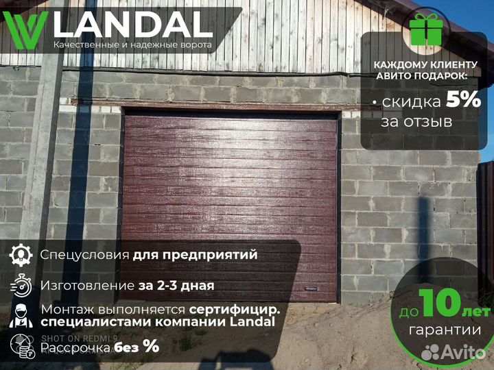 Секционные ворота