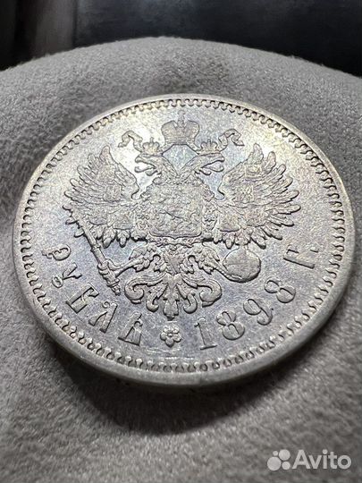 Рубль 1898 аг
