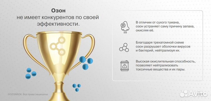 Готовый Бизнес на Озонировании