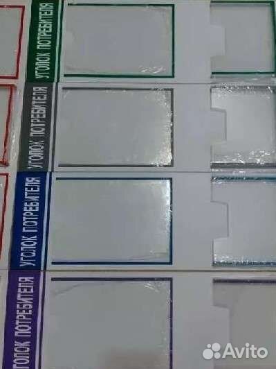 Уголок потребителя 2 кармана разные цвета