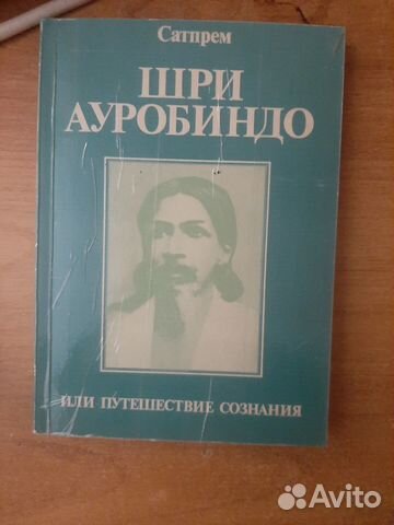 Шри ауробиндо