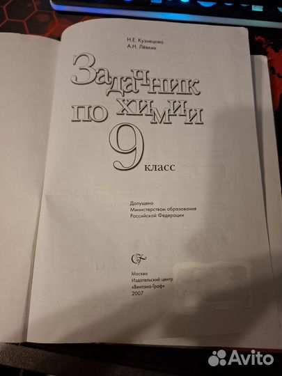 Задачник по химии 9 класс