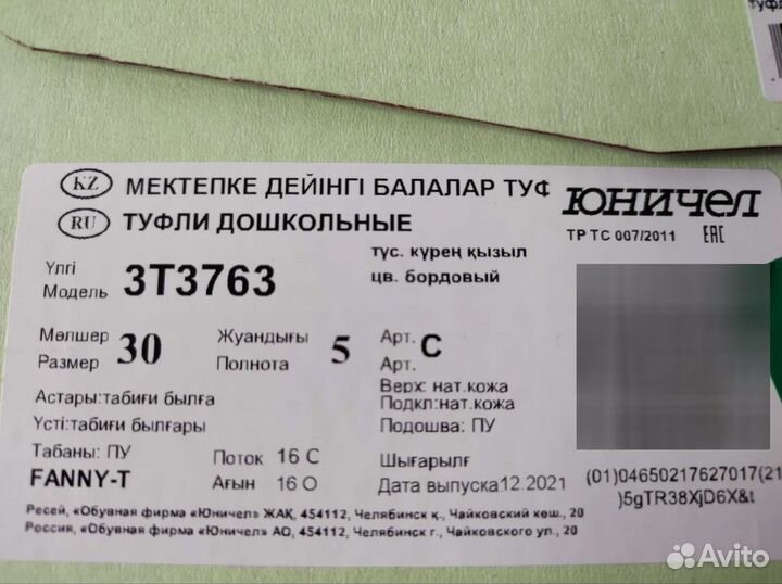 Туфли для девочки р. 30