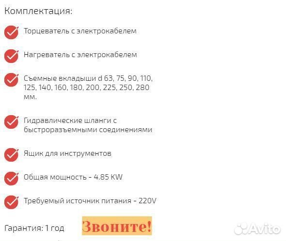 Аппарат стыковой сварки пнд труб 225 мм 315 мм