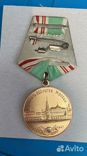 Медаль 800 лет москвы
