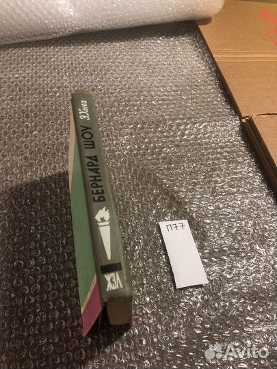 Бернард Шоу жзл