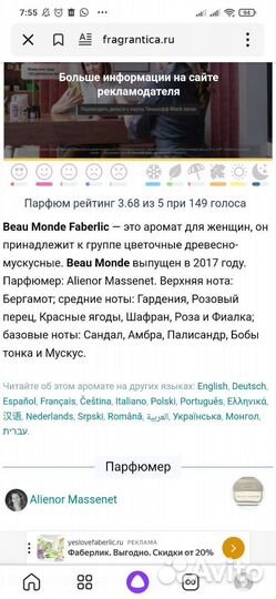 Парфюм 30 мл Бомонд Фаберлик Продажа/Обмен