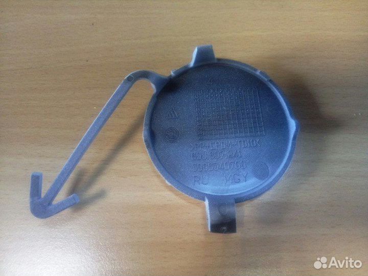 Заглушка буксировочного крюка Skoda Rapid