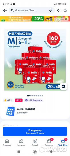 Подгузники Пикул M 160 шт