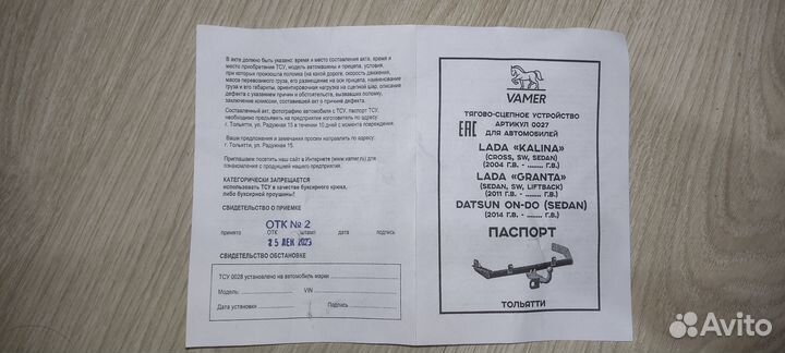 Фаркоп на LADA granta лифтбек Datsun on-do