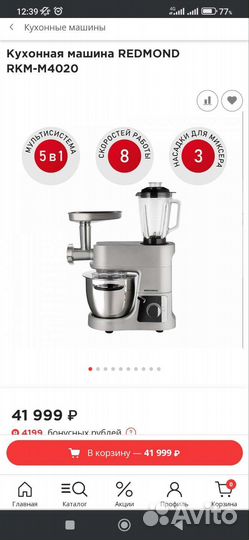 Кухонный комбайн redmond