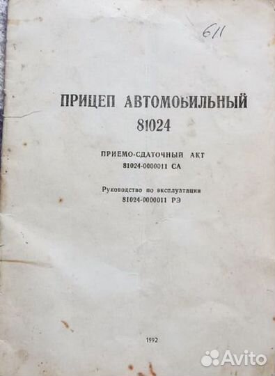 Прицеп легковой бу