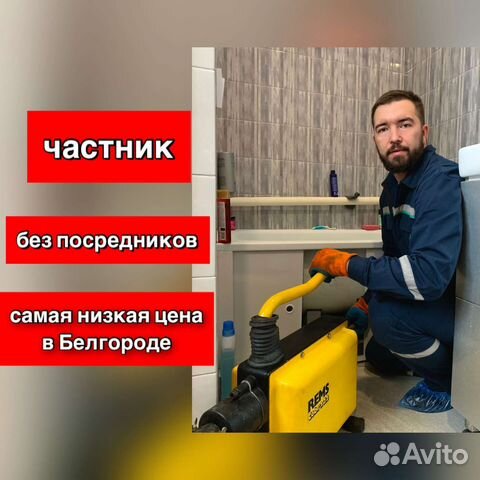 Прочистка канализации. 24/7 Устранение засоров