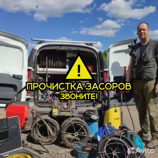 Прочистка канализации / Устранение засоров