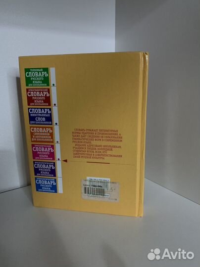 Словарь русского языка
