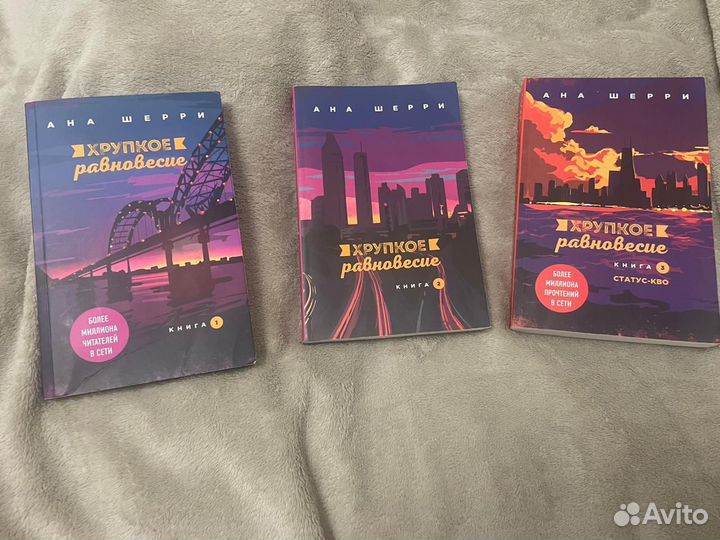 Хрупкое равновесие комплект