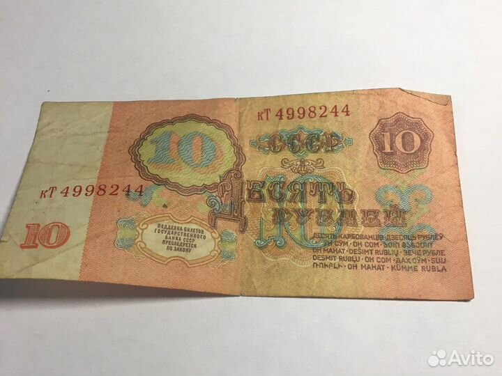 10 рублей бумажные 1961 год