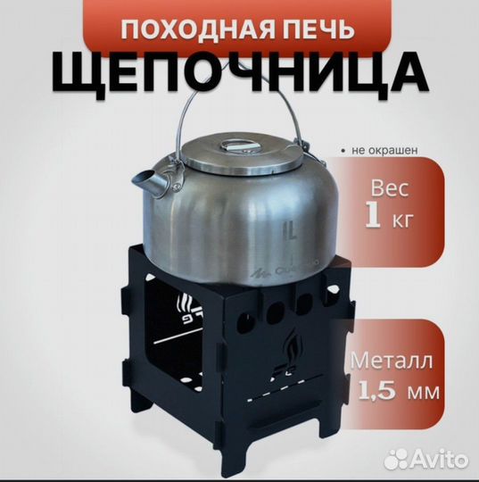 Щепочница, печь туристическая
