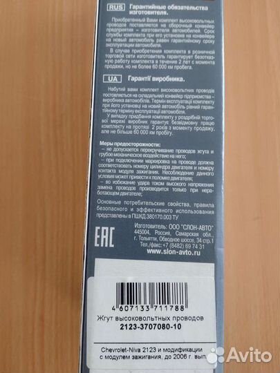 Высоковольтные провода