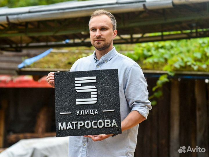 Адресные таблички