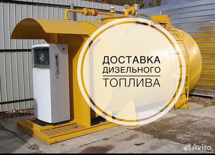 Дизельное топливо,dizel/доставка