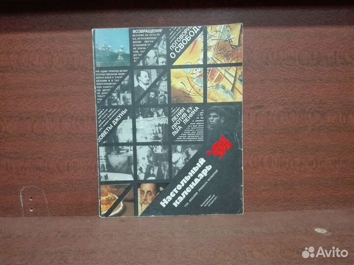 Отрывные календари