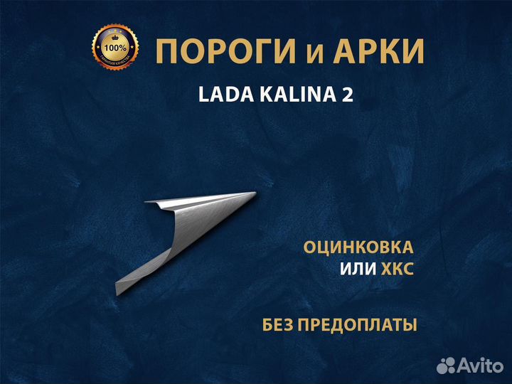 Пороги LADA kalina sport 2 Ремонтные кузовные