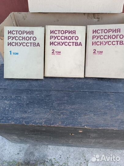 Книги история русского искусства в 2 томах
