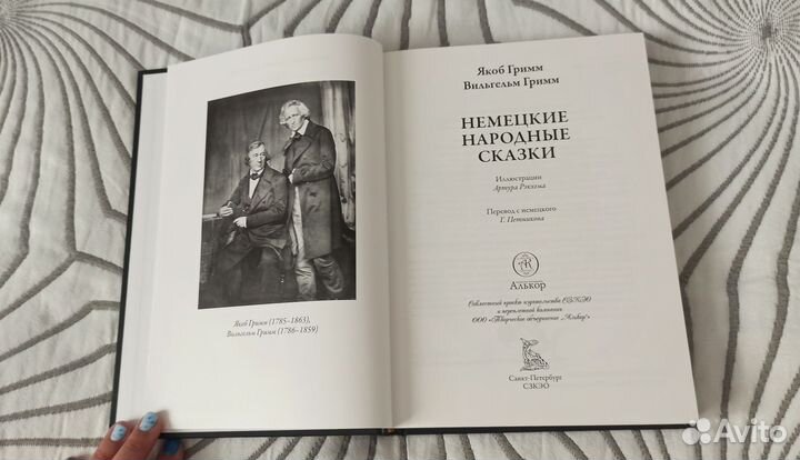 Братья Гримм Сказки
