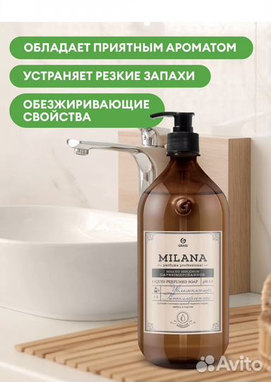 Мыло жидкое