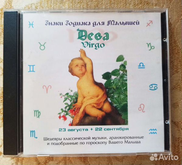 Диск CD с классической музыкой для детей