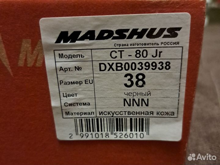 Лыжные ботинки коньковые madshus ctj 80