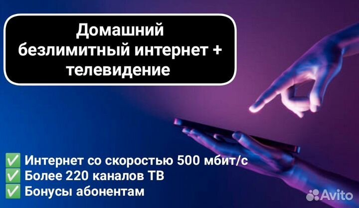 Домашний интернет + телевидение от МТС
