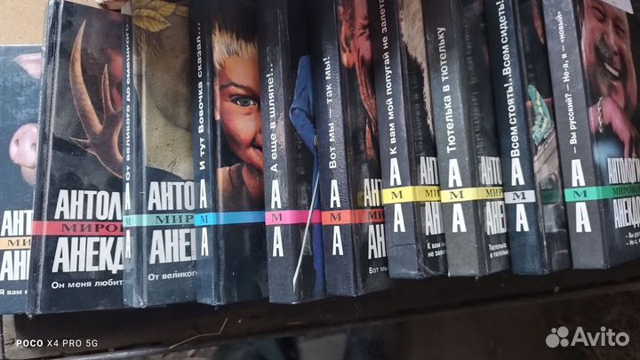 Собрание, Антология мирового анекдота