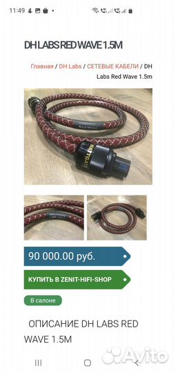DH Labs Red Wave, сетевой кабель hi-end, на отрез