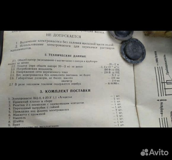 Насос электрический водяной