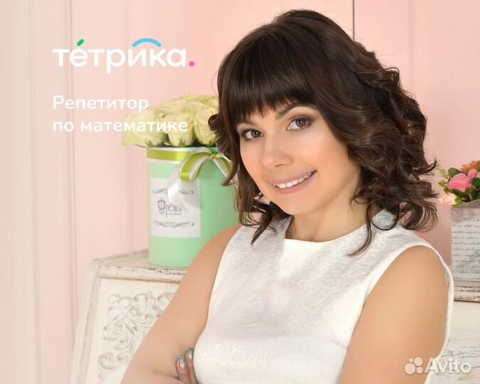 Репетитор по математике