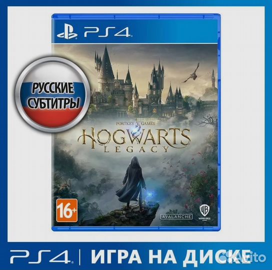 Hogwarts Legacy ps4 диск
