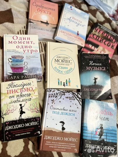 Книги джоджо мойес