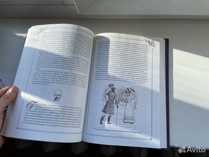 Гордость и предубеждение Джейн Остин