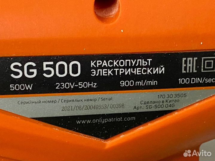 Электрический краскопульт Patriot SG 500