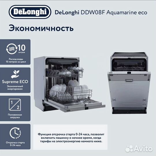 Встраиваемая посудомоечная машина Delonghi DDW08F