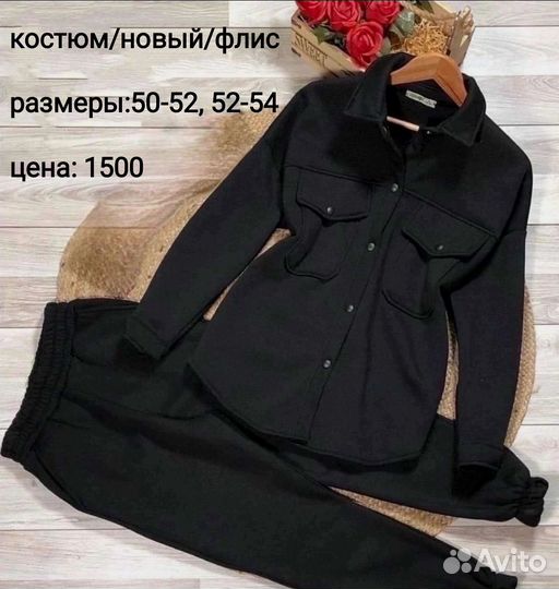 В наличии новый теплый костюм/флис/размер: 52