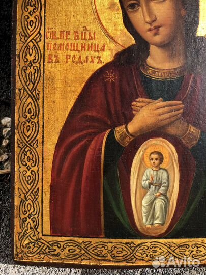 Старинная икона. Богородица Помощница в родах