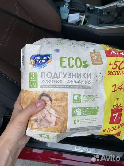Подгузнии ECO хлопок и лён 2 пачки