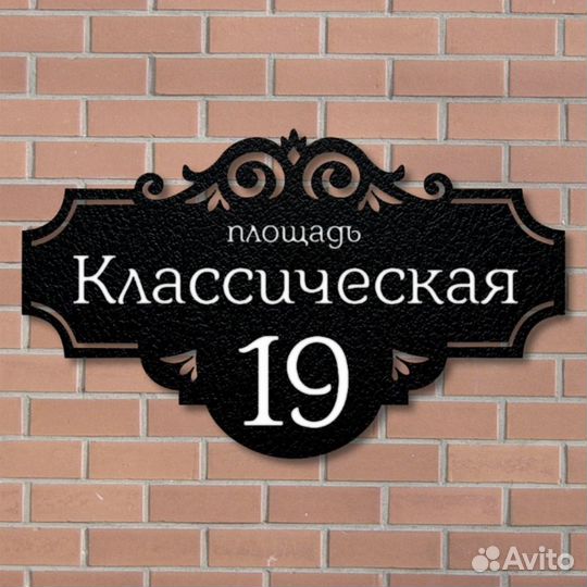 Адресная табличка на дом