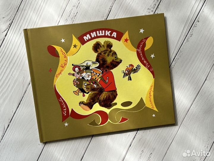 Мишка