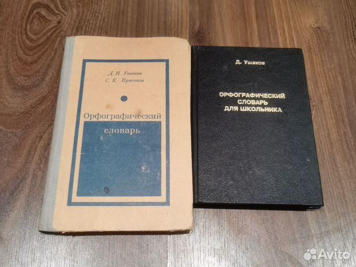 Орфографический словарь для школьника